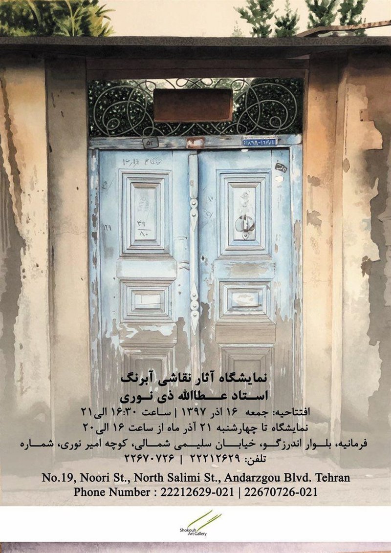 نمایشگاه نقاشی
