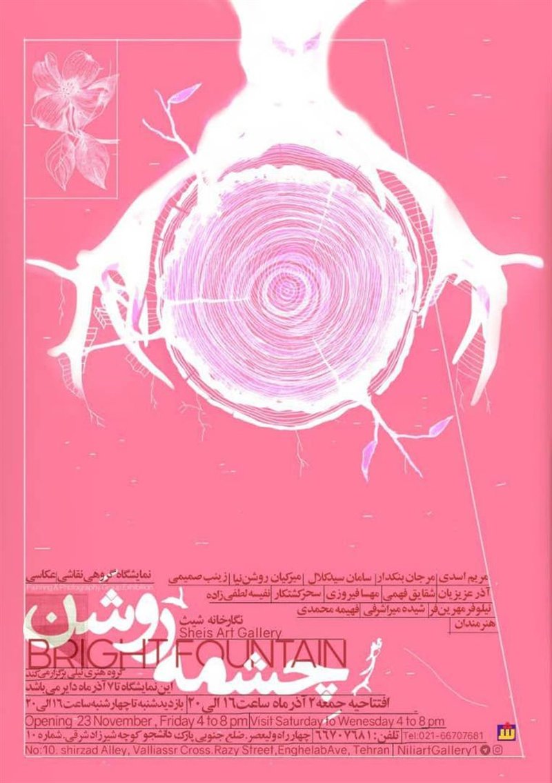 چشمه روشن