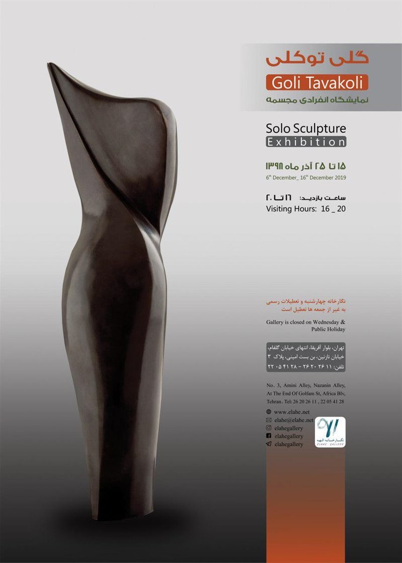 Sculpture Exhibition