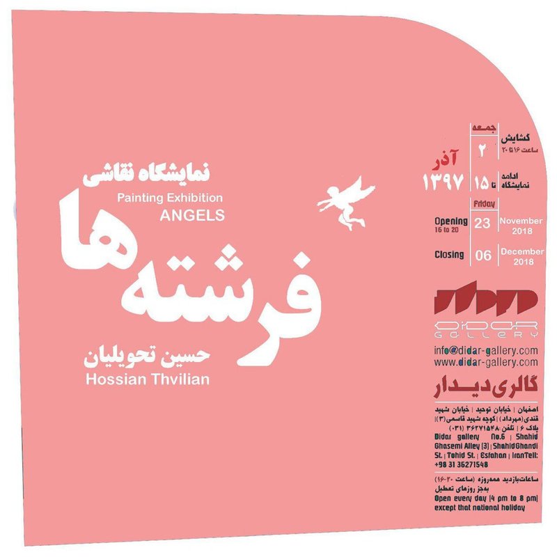 فرشته‌ها