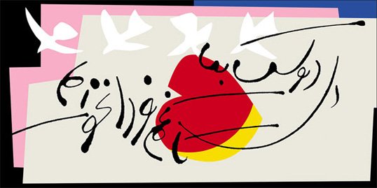 Ebrahim Haghighi, Untitled