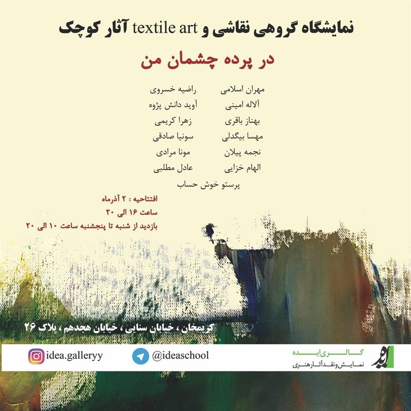 Textile Art Exhibition