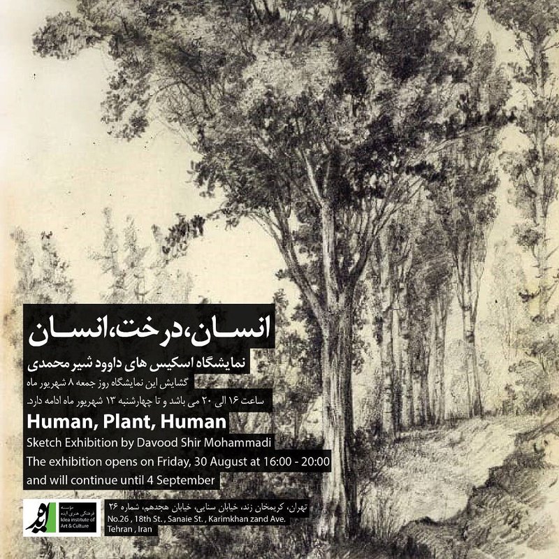 Human, Plant, Human