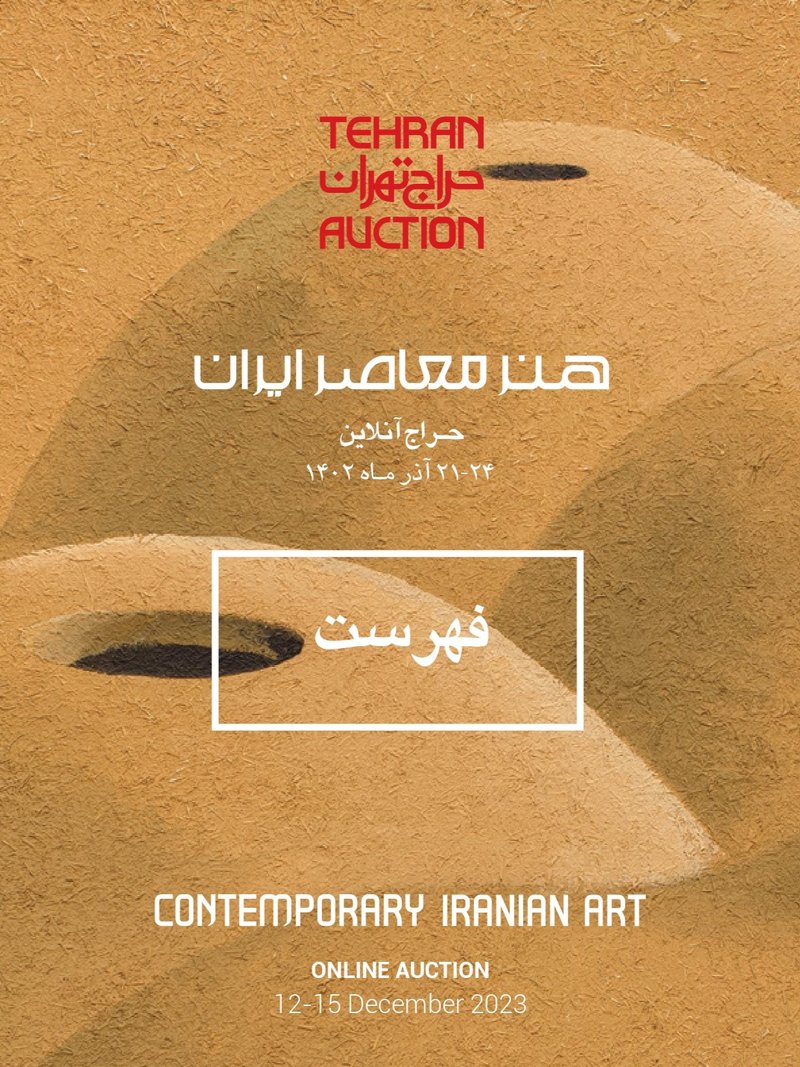 هنر معاصر ایران - حراج آنلاین