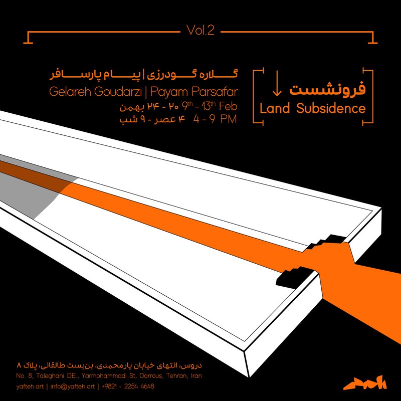 فرونشست - بخش دوم