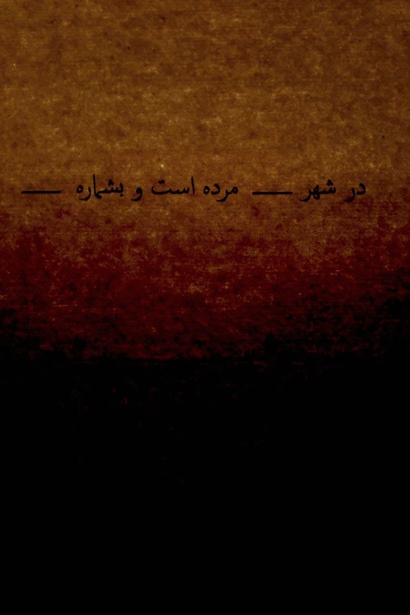 نجف شکری قبادی، بدون عنوان، 1400