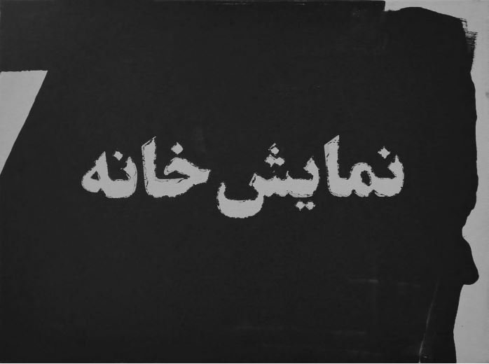 Iman Safaei, Untitled, 2017
