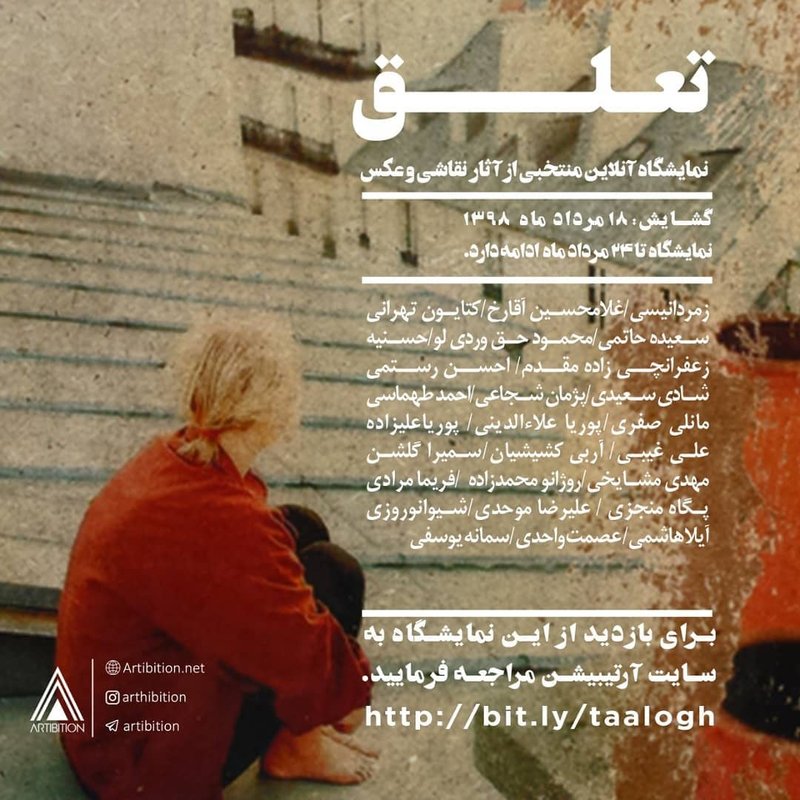 تعلق