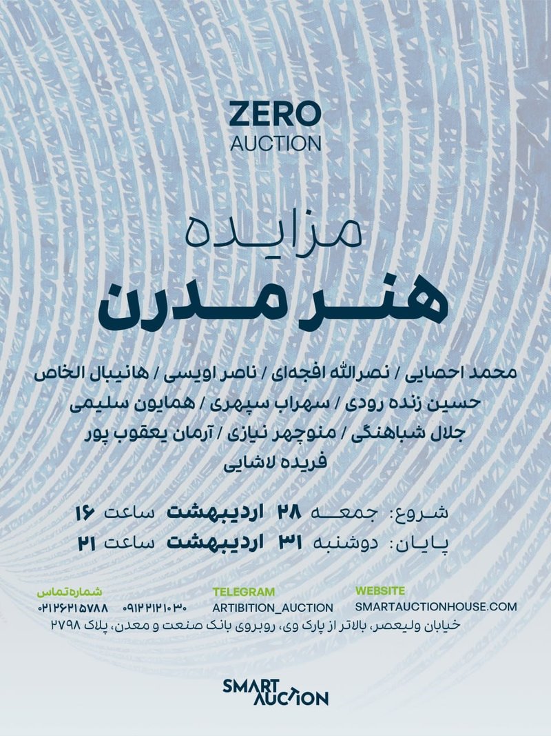 زیروآکشن | هنر مدرن