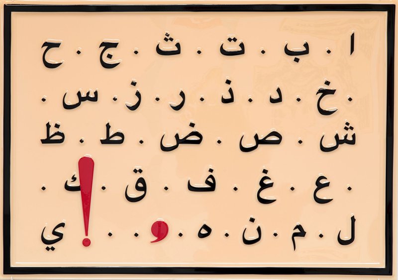 الفبا، 1395