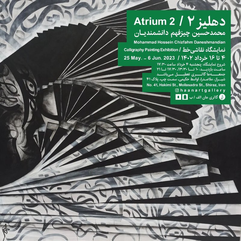 Atrium 2
