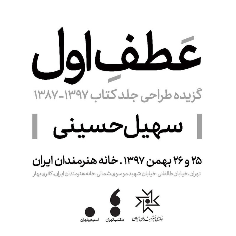 عطف اول