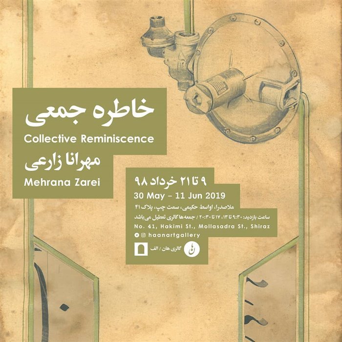 خاطره جمعی