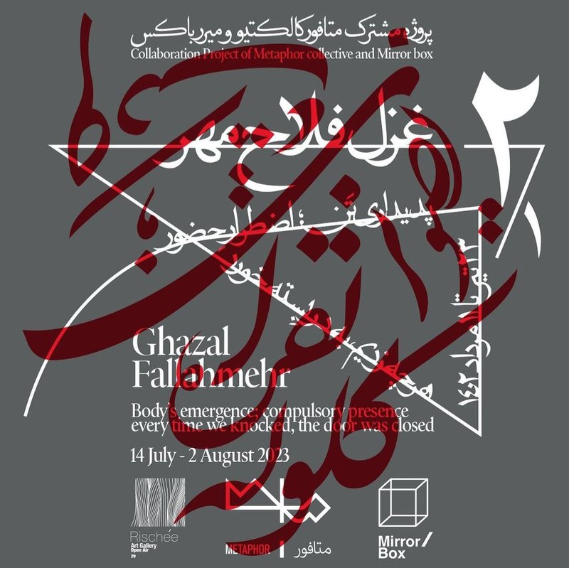 پدیداری تن، اضطرار حضور