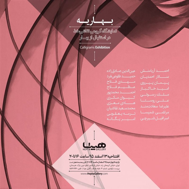 Calligram Exhibition