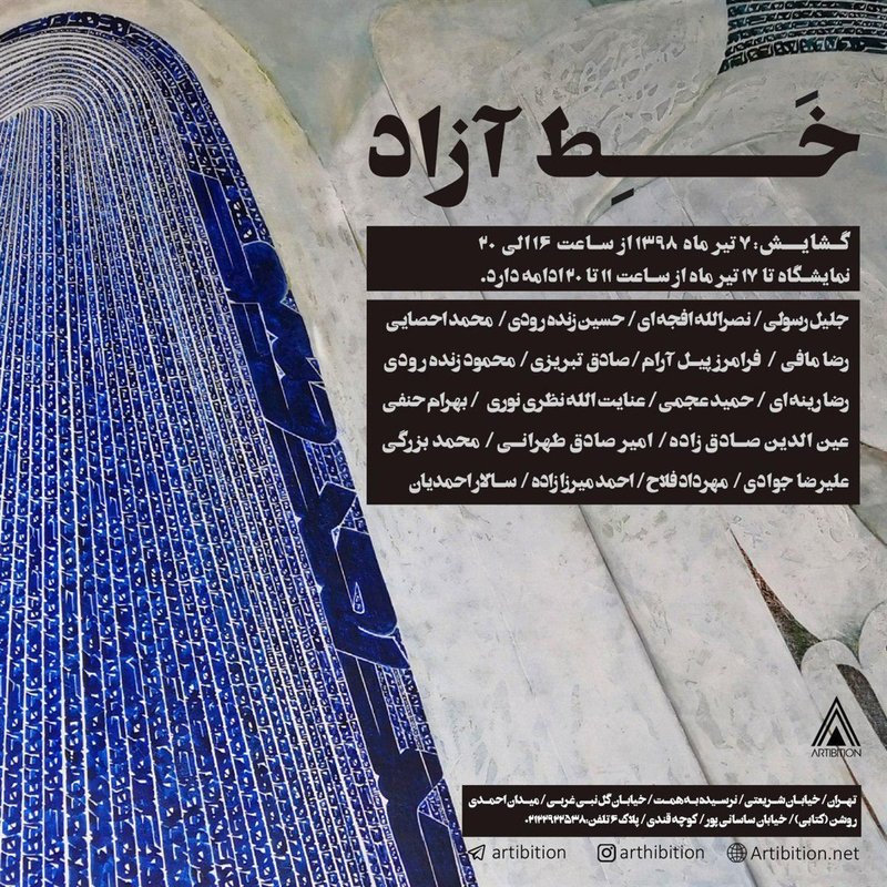 خطِ آزاد