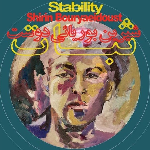 ثبات