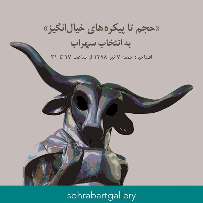 Sculpture exhibition