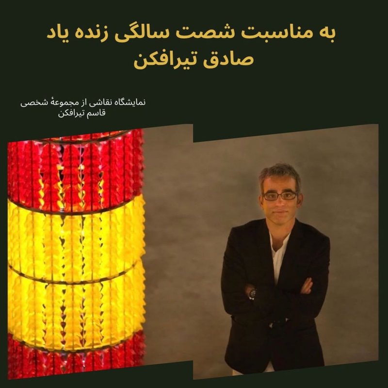 solo show - Sadegh Tirafkan