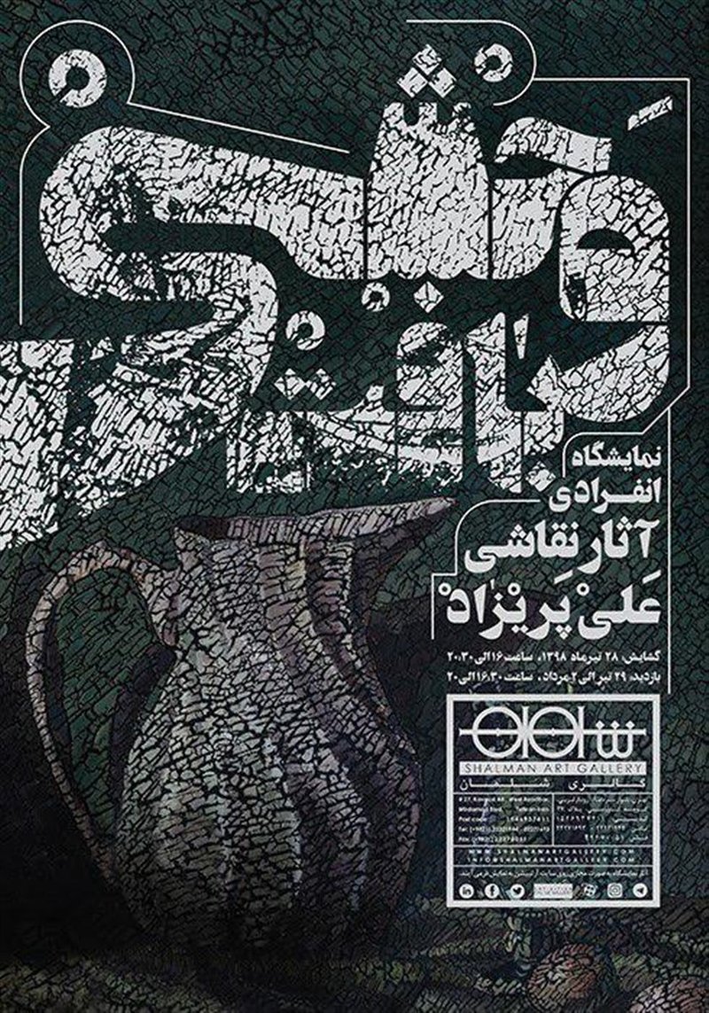 وحشی بافت