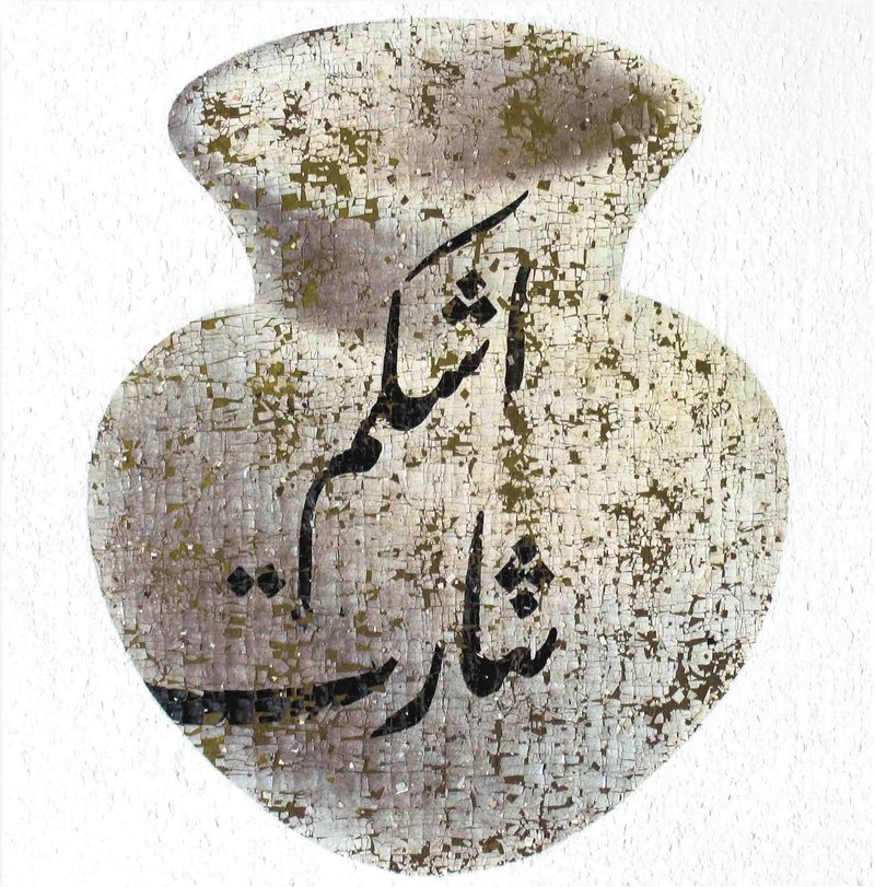 فرهاد مشیری، اشکهایم نثارَت، 1385