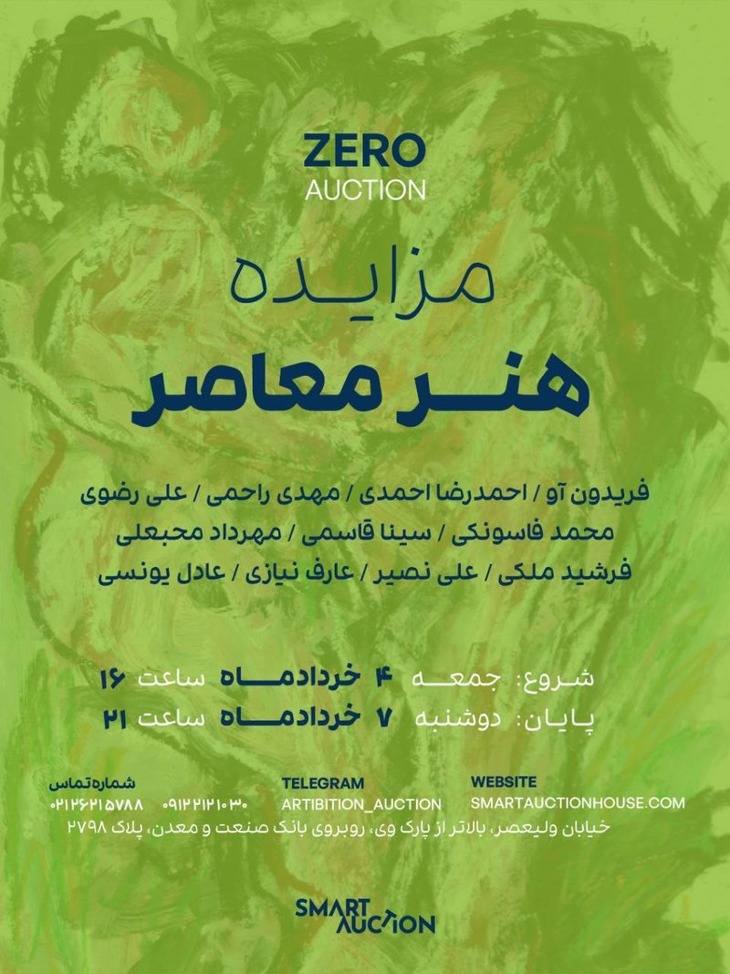 زیروآکشن | هنر معاصر