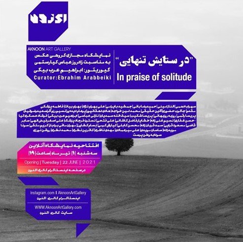 در ستایش تنهایی - نمایش آنلاین