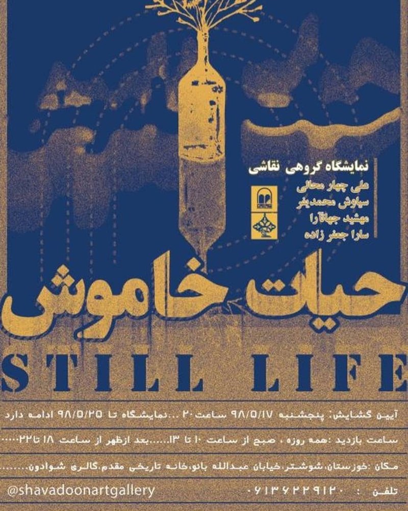 حیات خاموش