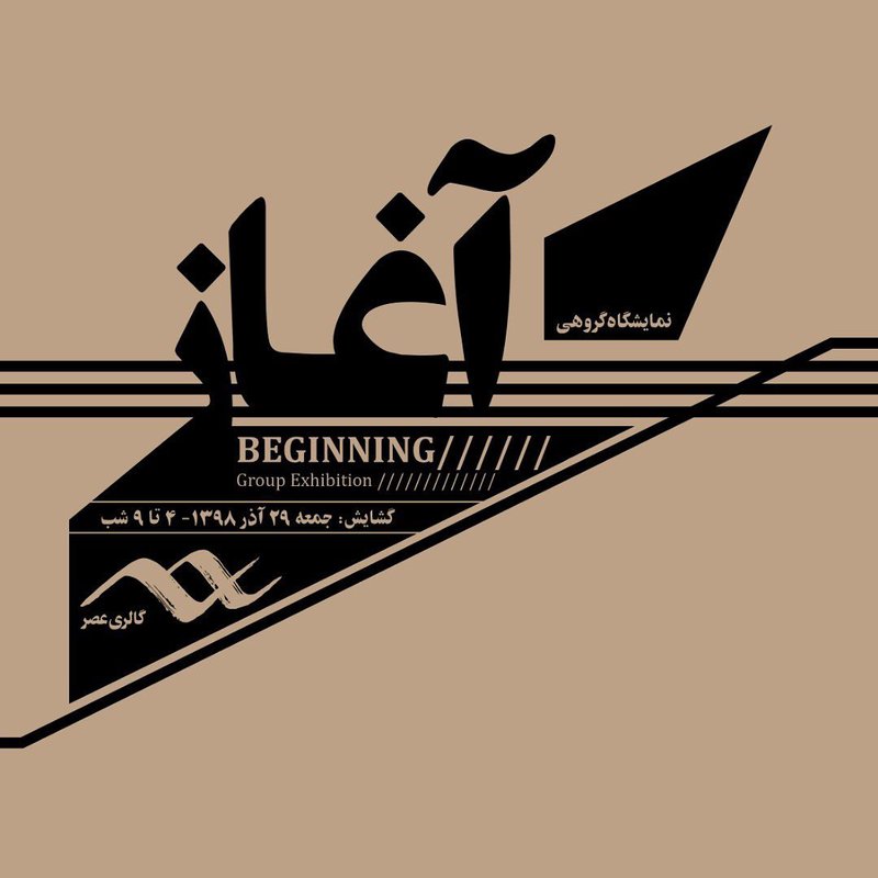 آغاز