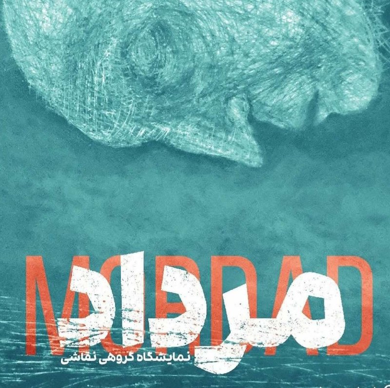 مرداد