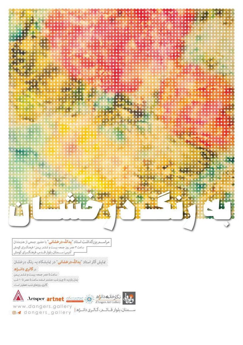 به رنگ درخشان