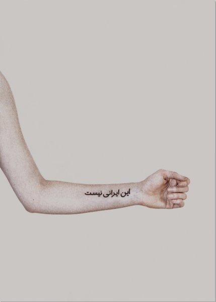 Anahita Razmi, This Is Not Iranian, 2015