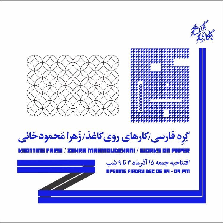 گره فارسی