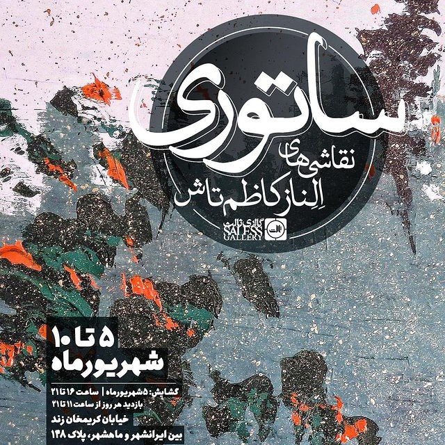 ساتوری