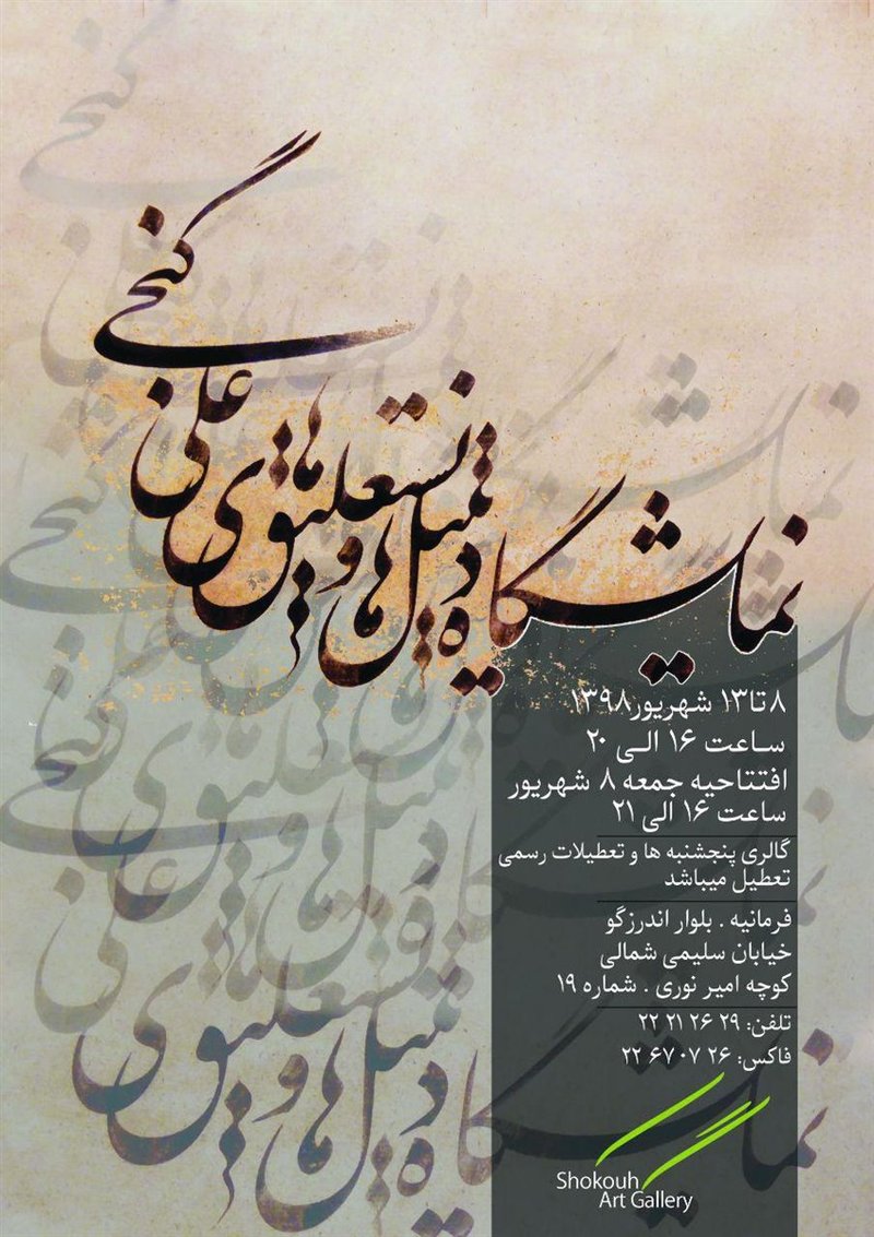نمایشگاه خوشنویسی