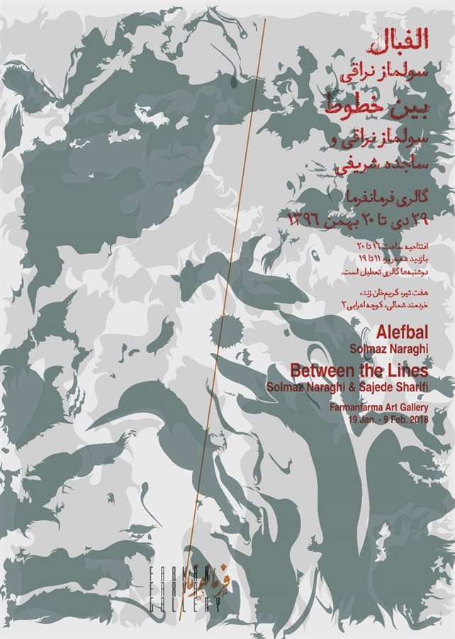 الفبال