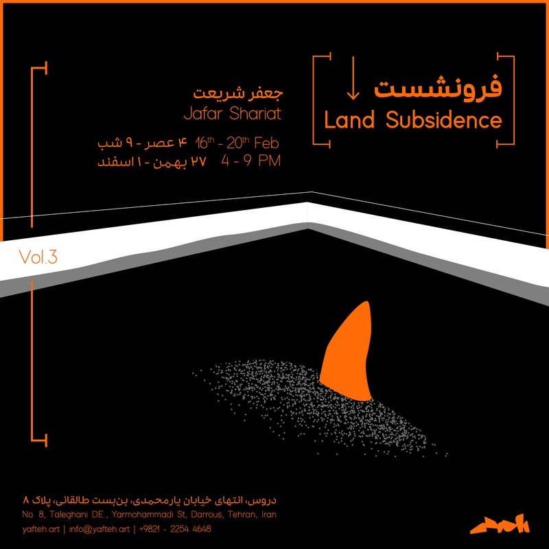 فرونشست - بخش سوم