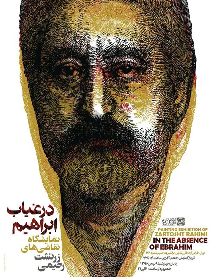 In the Absence of Ebrahim