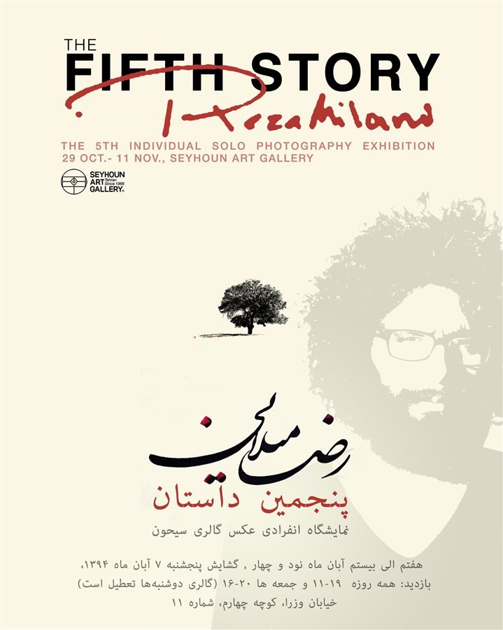 پنجمین داستان