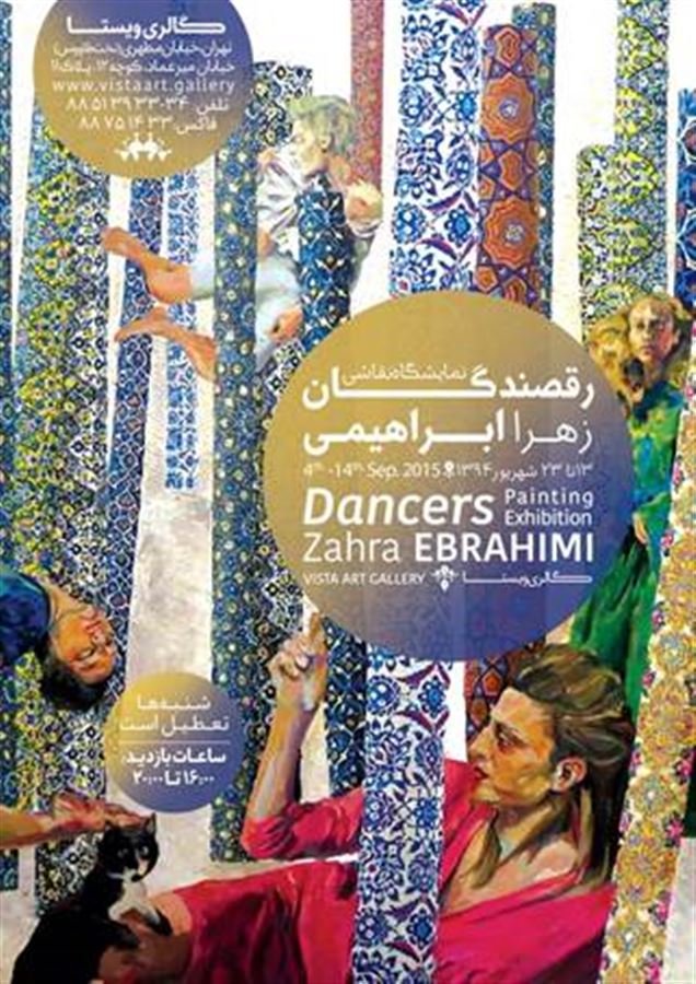 رقصندگان
