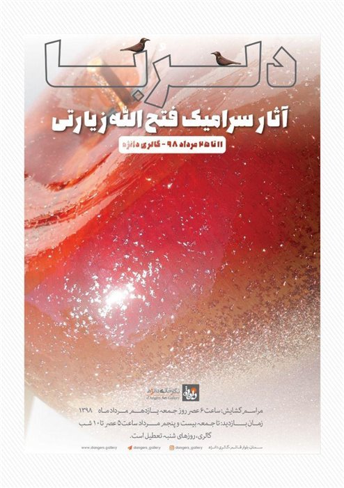 دلربا