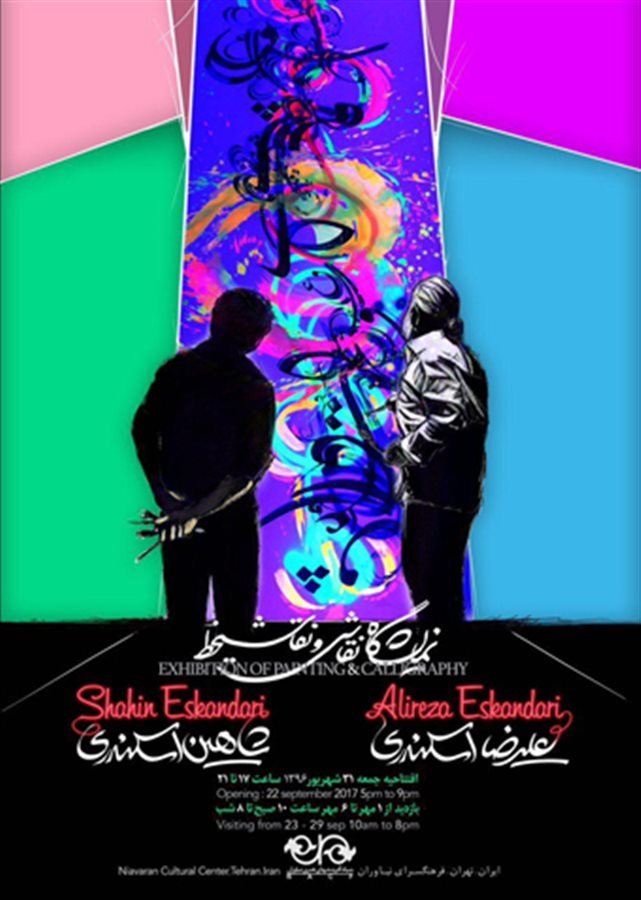 نمایشگاه نقاشی و نقاشی خط