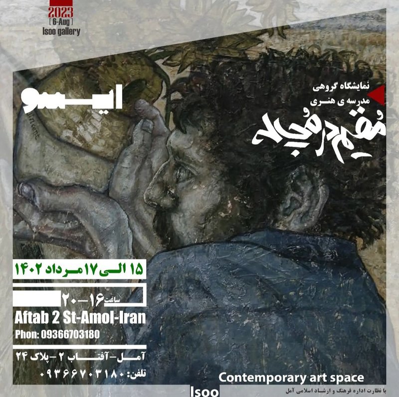 Moghim Dar Mochale art school