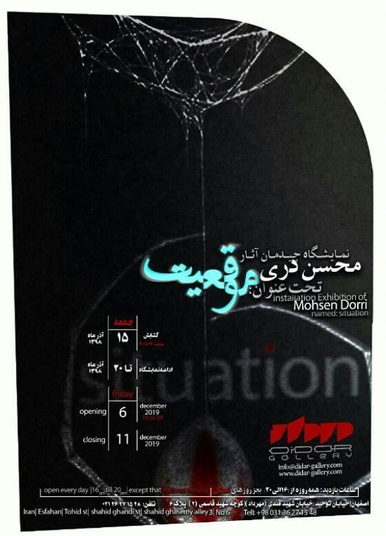 موقعیت