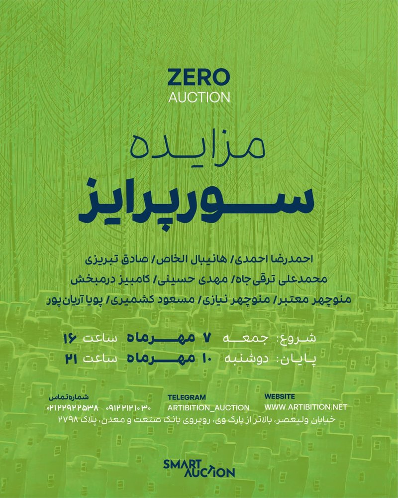 زیروآکشن