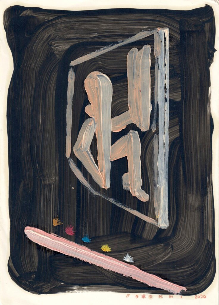 Nariman Farrokhi, Untitled, 2020