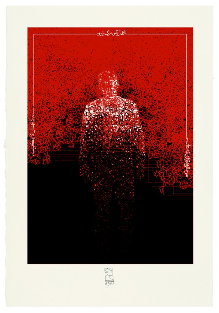 Reza Abedini, Death Lover, 2019