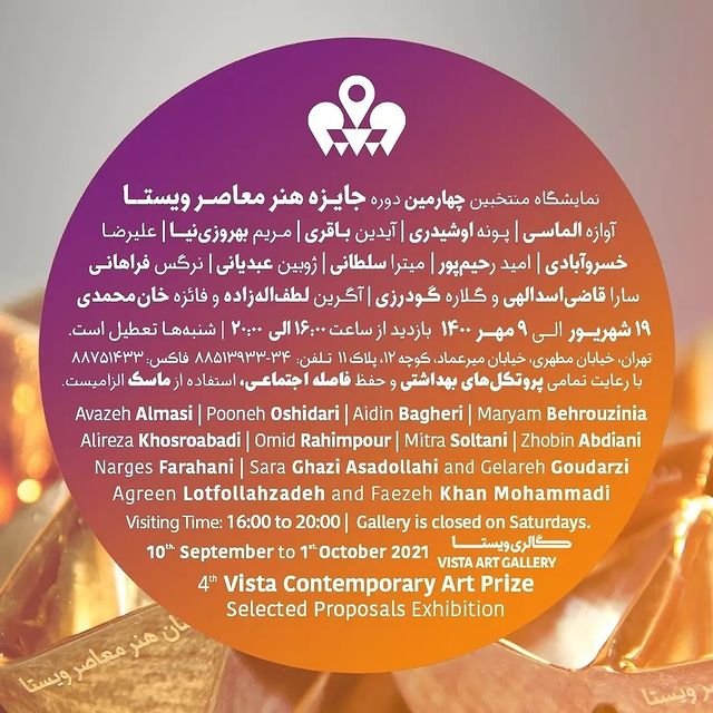 منتخبین چهارمین دوره جایزه هنر معاصر ویستا