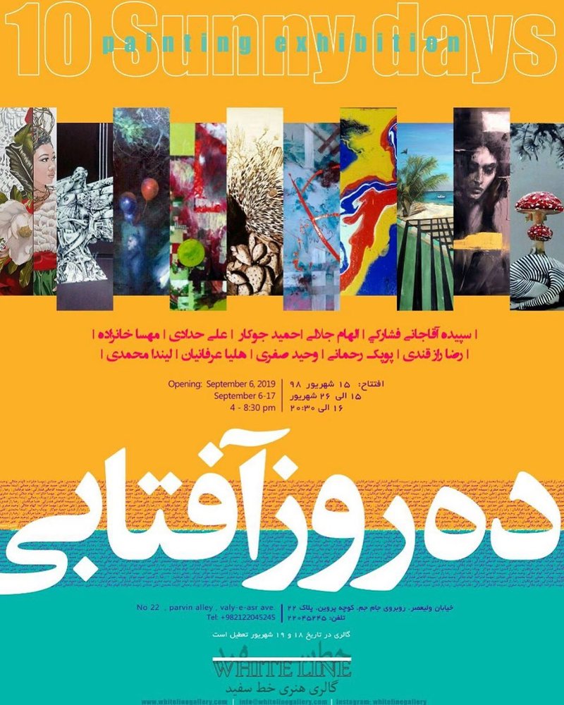 ده روز آفتابی