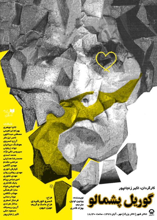 Morteza Momayez, Theater Poster - Shaggy Gorilla, 1998
